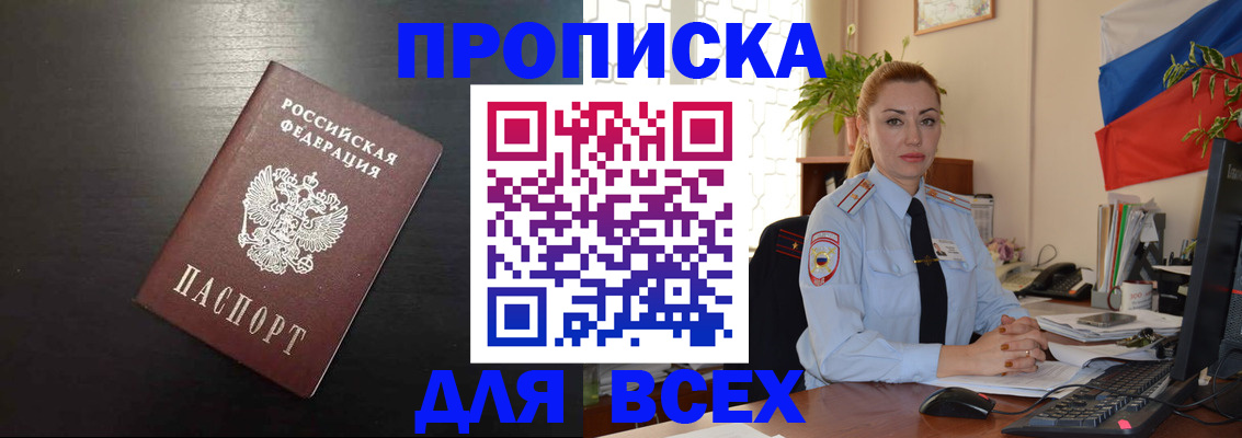 прописка для работы в Вологде