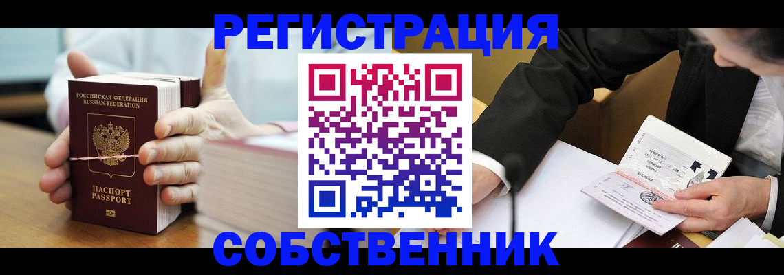 прописка для школы в Вологде